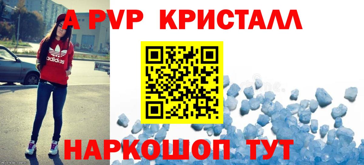 Alfa_PVP VHQ  APVP Crystall  А ПВП  Белая Калитва  А ПВП кристаллы  Вход с VPN 