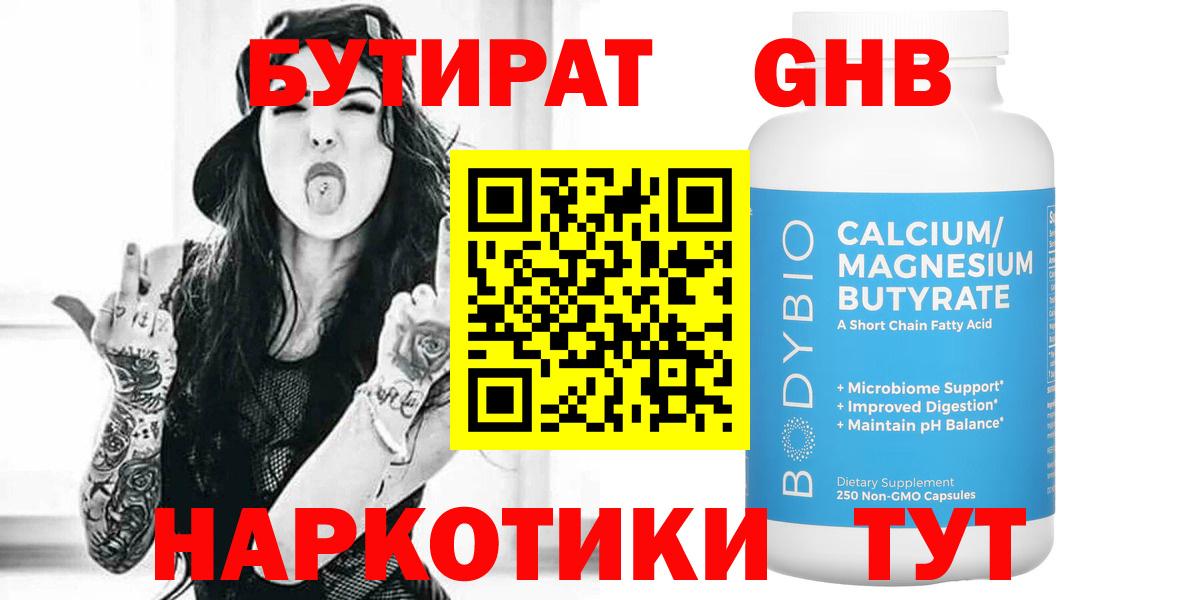 Бутират бутандиол Белая Калитва