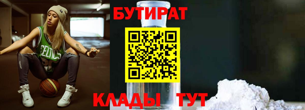 Белая Калитва  Бутират  Вход с VPN  Бутират оксана 