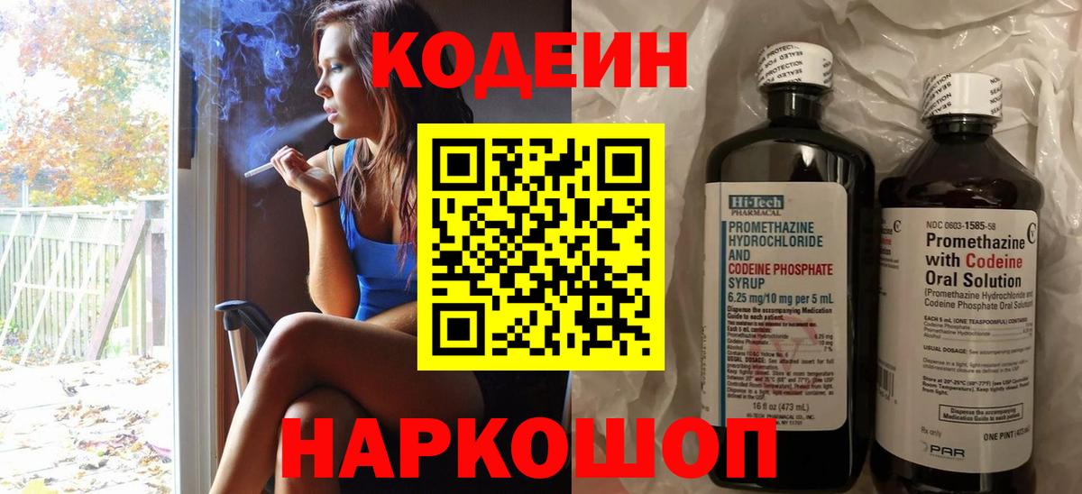 Кодеин напиток Lean (лин)  даркнет сайт  Белая Калитва  Codein Purple Drank  Вход с VPN 