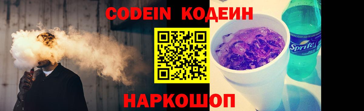 Кодеиновый сироп Lean Purple Drank Белая Калитва
