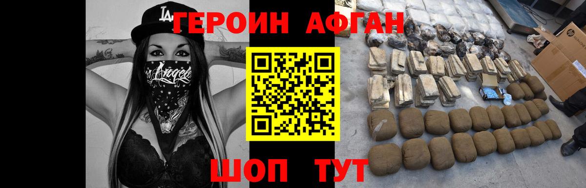 ГЕРОИН афганец Белая Калитва