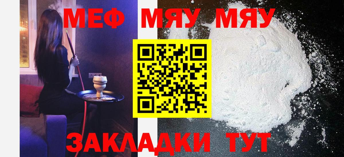 Белая Калитва  МЕФ  Вход с VPN  МЕФ 4 MMC  Меф мяу мяу 