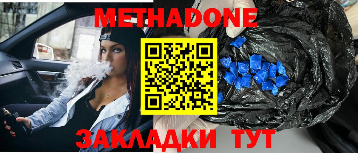 МЕТАДОН VHQ Белая Калитва